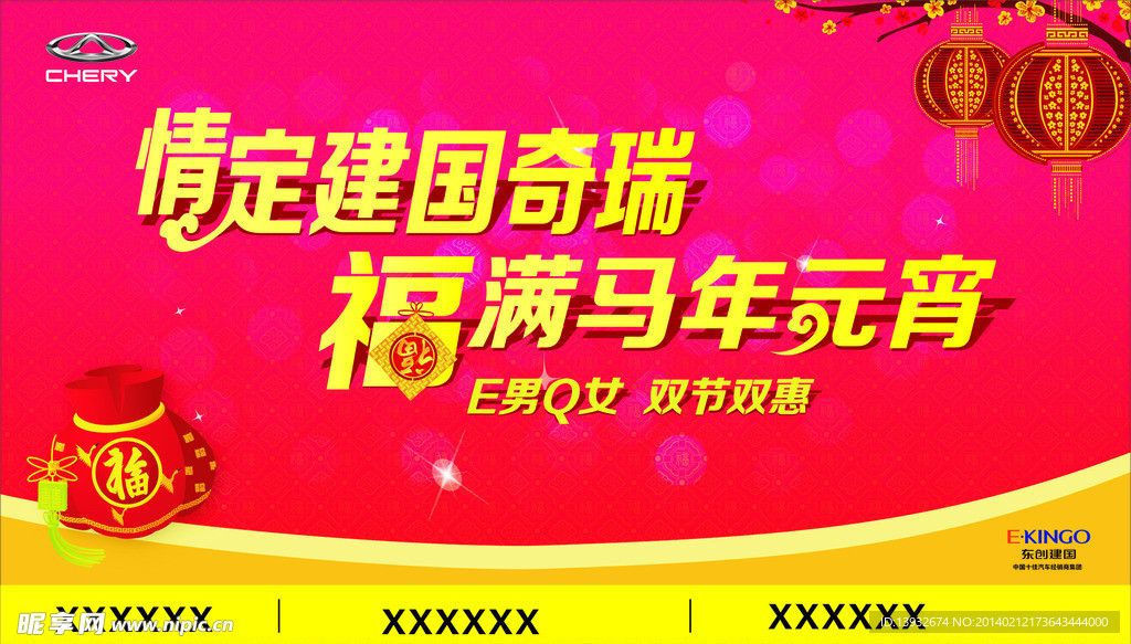 情定元宵