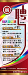 招聘易拉宝