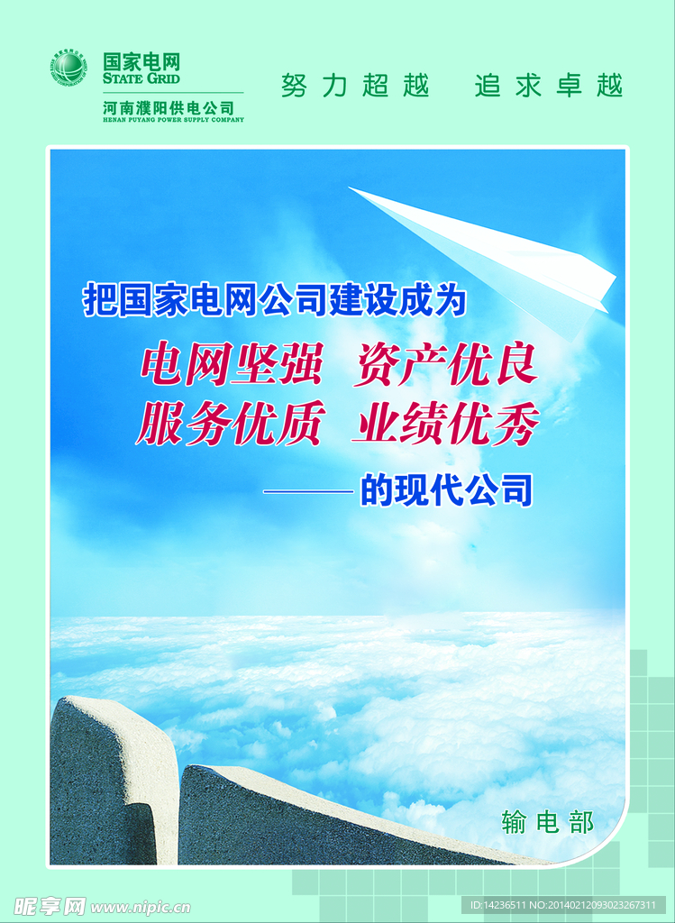 电网宣传画面