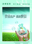 安全生产宣传标语