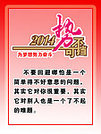 2014势不可挡