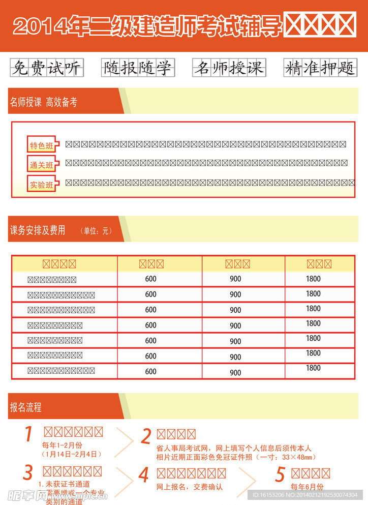 二级建造师课程宣传单