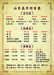 价目表