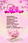 感恩