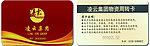 集团会员卡片