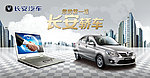 长安轿车