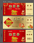 抽奖券