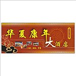招牌