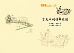 了凡四训封皮