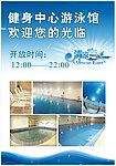 游泳池宣传海报