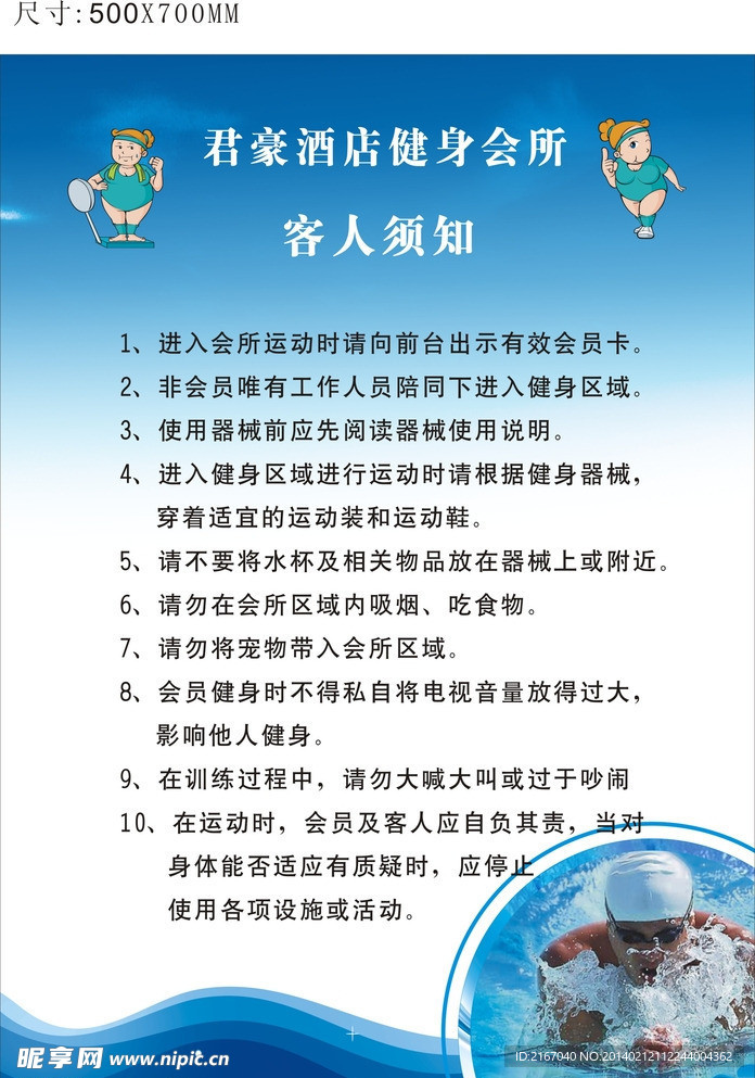 会所须知