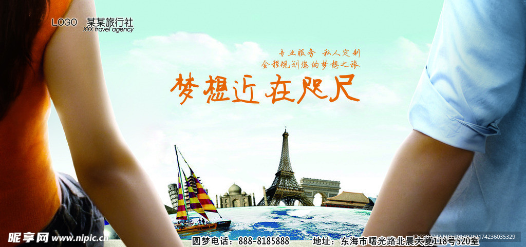 旅行社广告