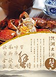 大闸蟹海报