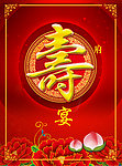 寿宴
