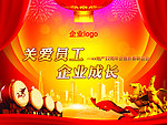 企业年会素材