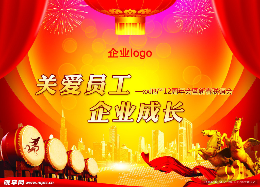 企业年会素材