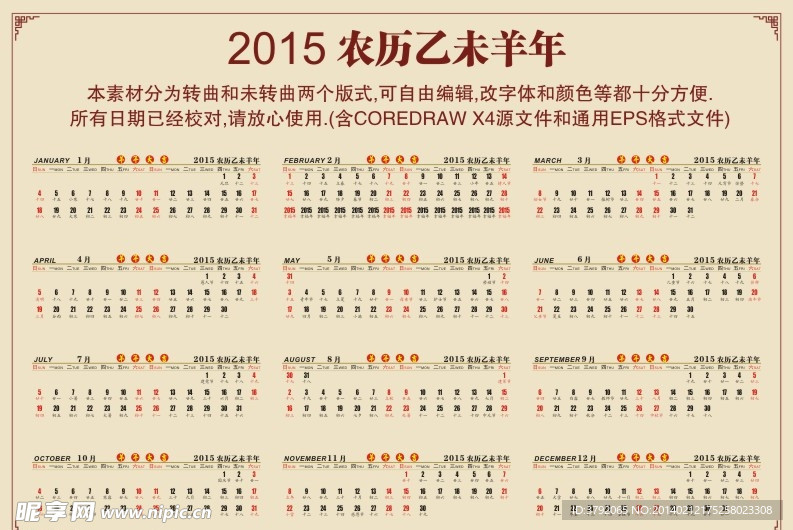 2015羊年矢量日历