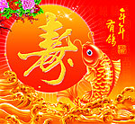 寿年年有鱼