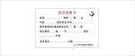 信息卡