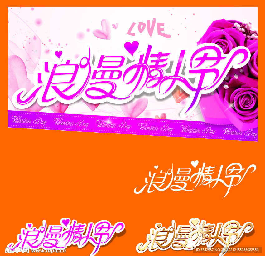 浪漫情人节