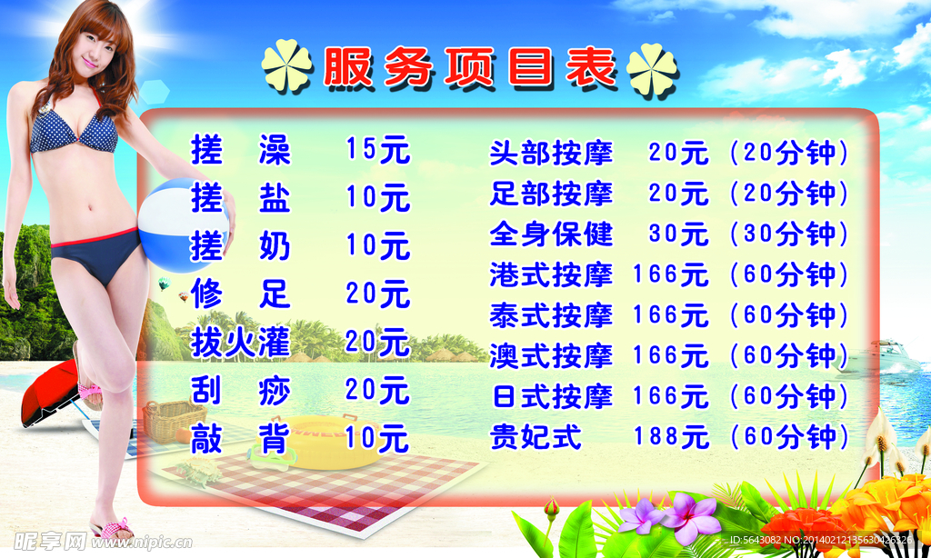 洗浴服务项目