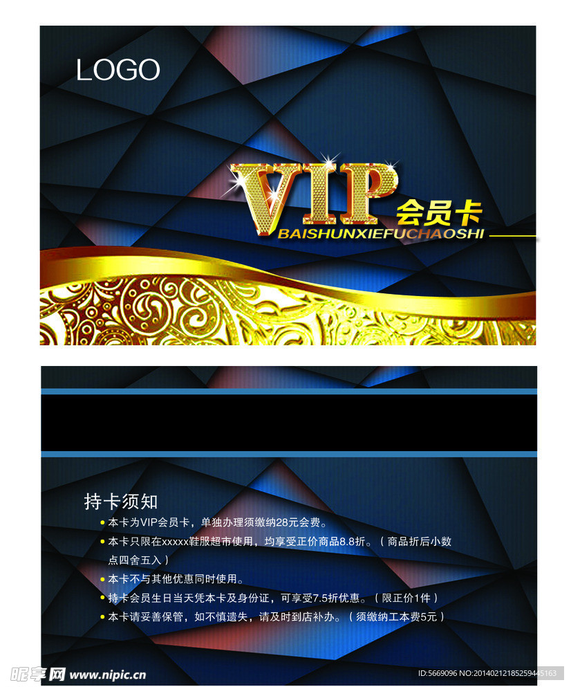 VIP会员卡