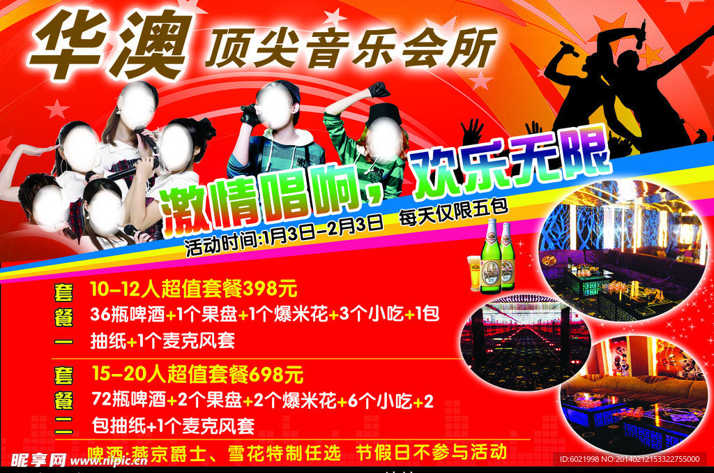华奥KTV