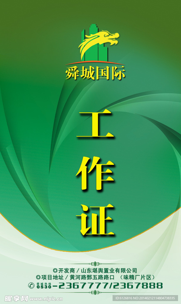 房地产工作证
