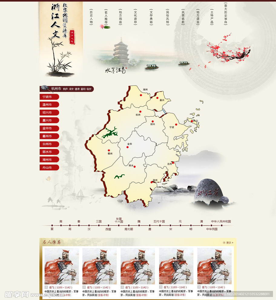 浙江人文首页效果图