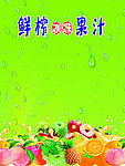 鲜榨果汁桌牌