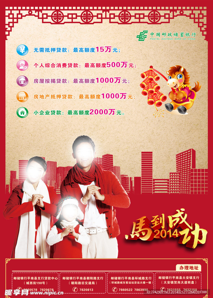 中国邮储银行广告