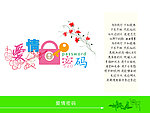 婚纱艺术字爱情密码