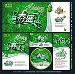 春天