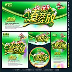 春天