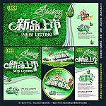 新品上市
