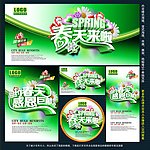 春天