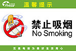 五星禁止抽烟提示牌