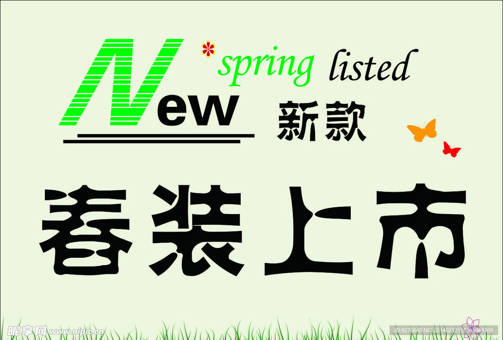 春装上市