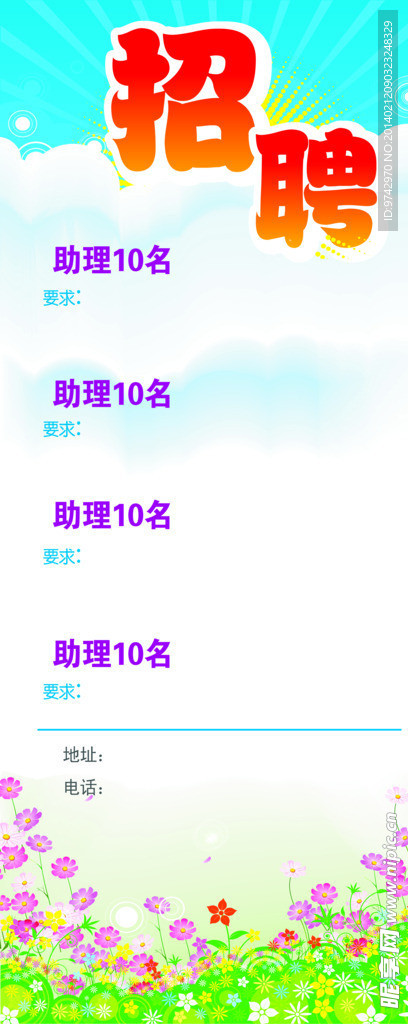 招聘X展架