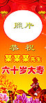寿辰