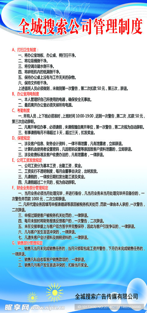 公司管理制度