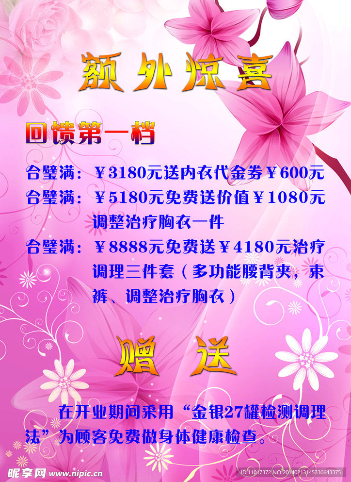折扣赠送海报