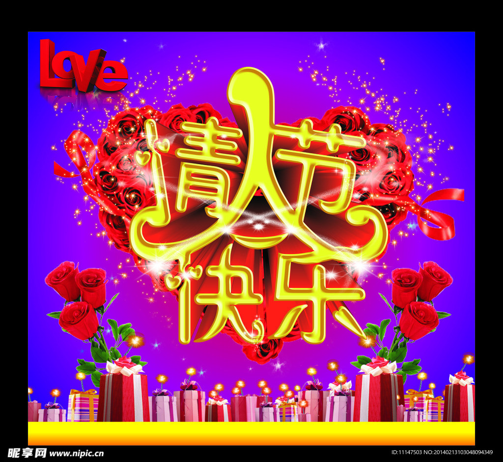 情人节快乐