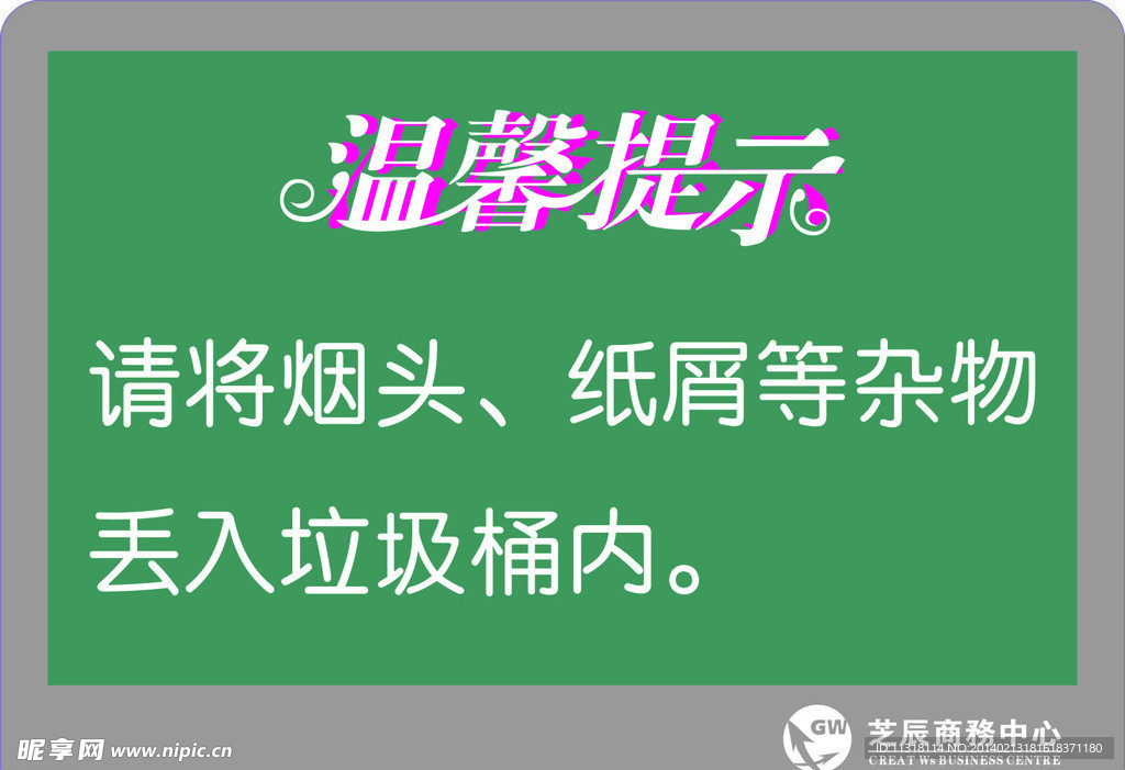 温馨提示
