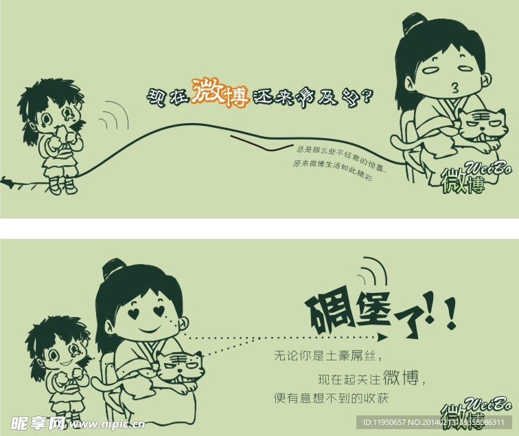 关于微博