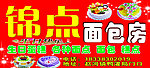 面包房门头