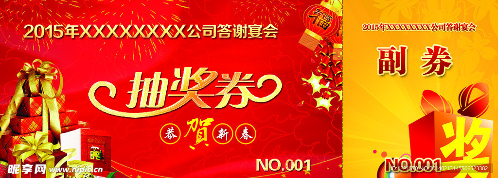 抽奖券