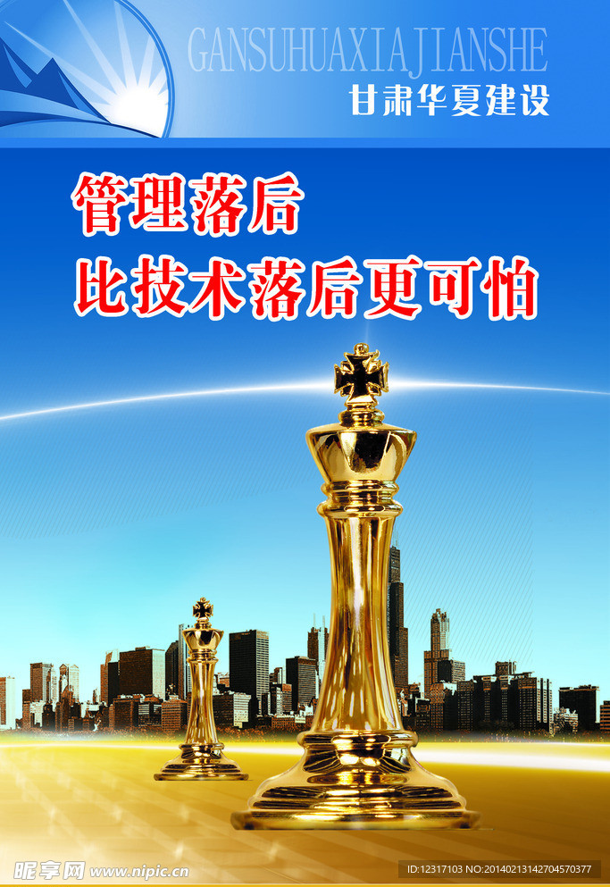 建筑企业文化