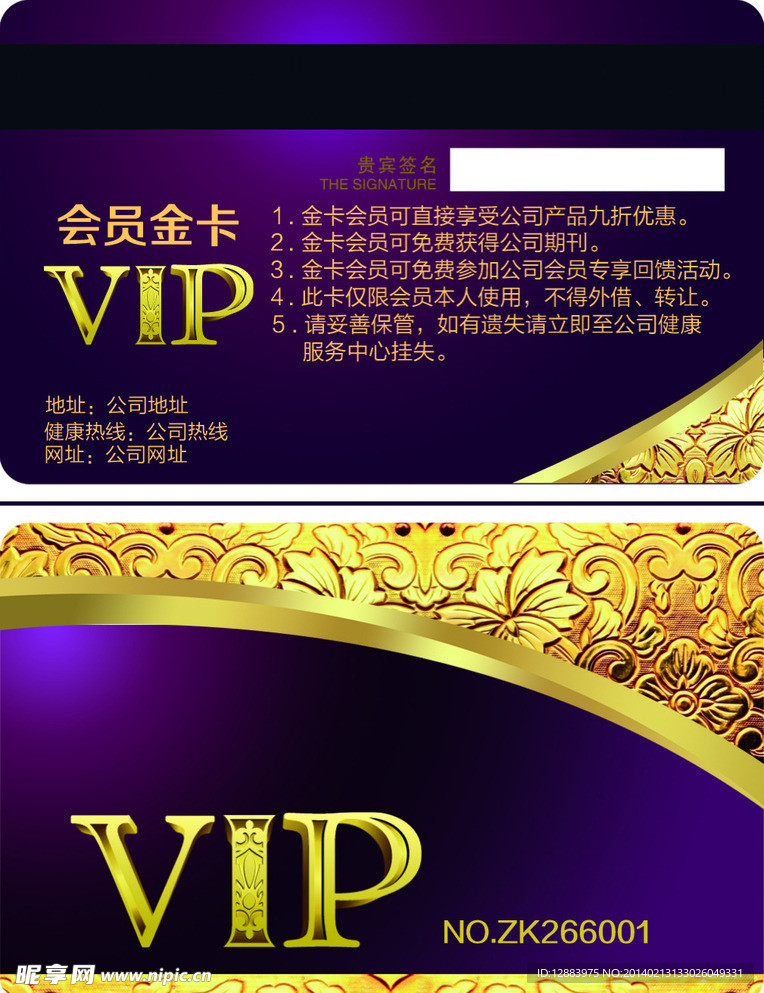 尊贵VIP卡