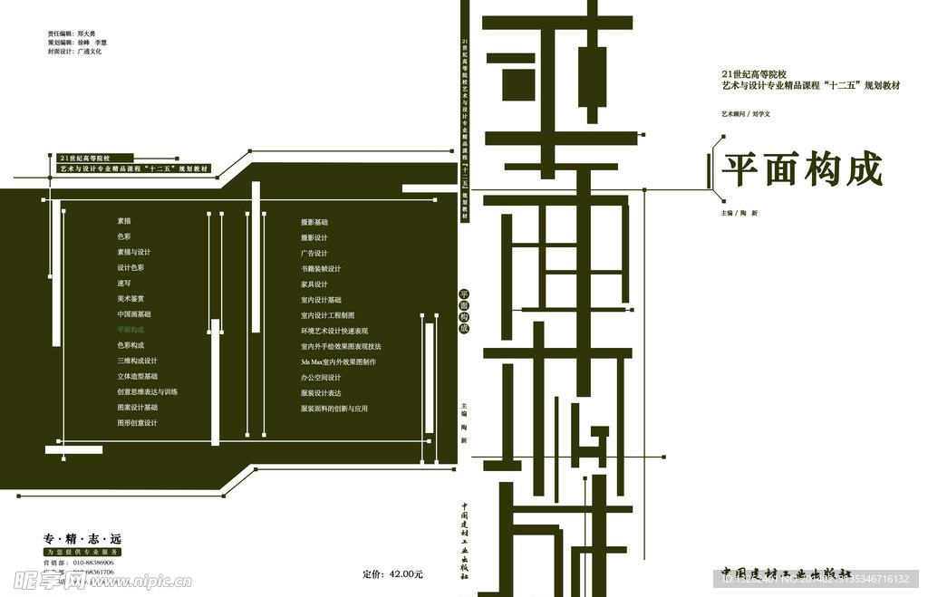 平面构成封面